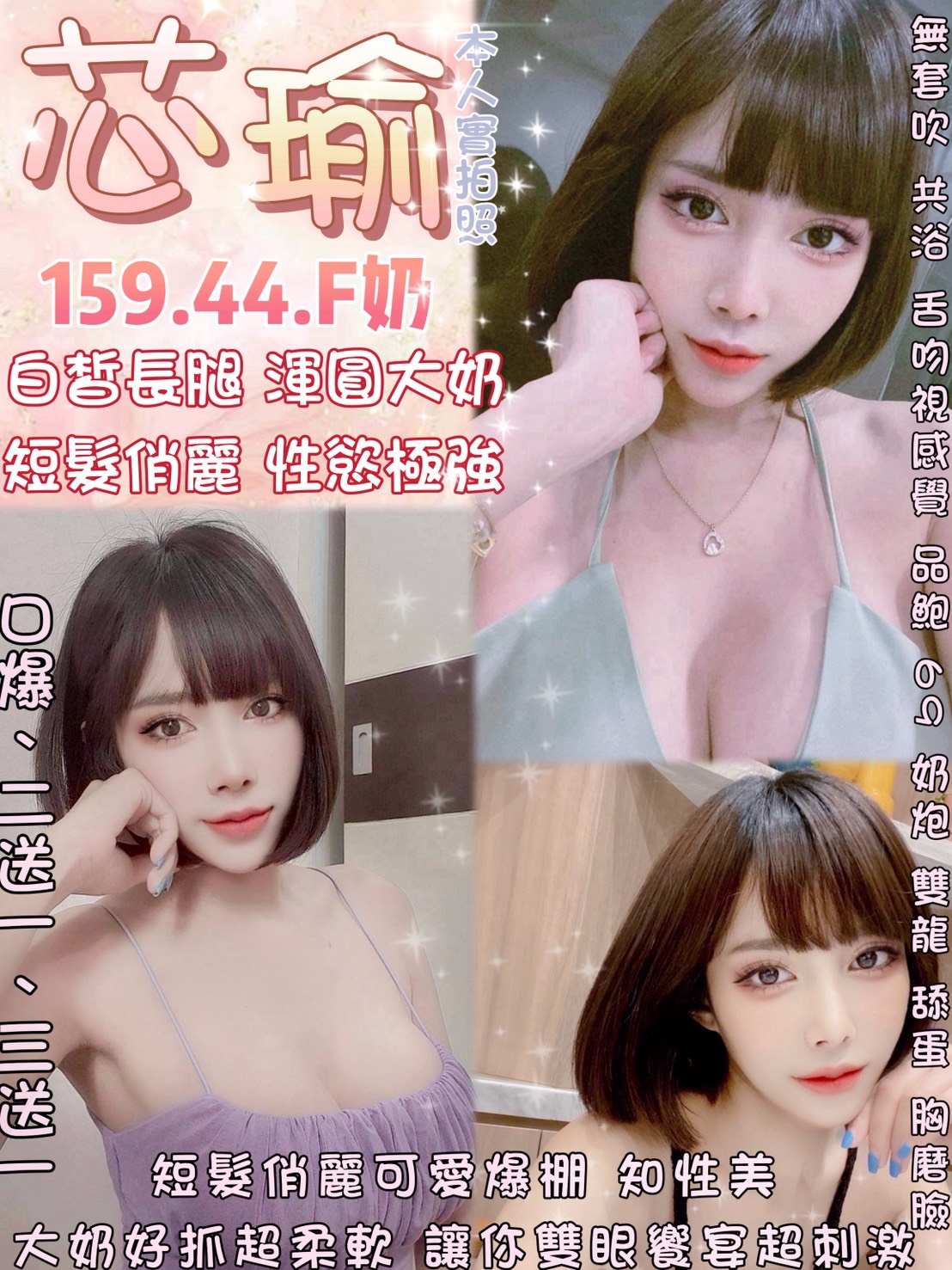 桃園 樓鳳 米妮 25|34D